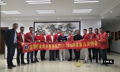 Xixiang Service Team: held the fifth regular meeting of 2017-2018 news 图1张